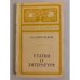 Обложка книги «Н.А. Добролюбов. Статьи о литературе» — Добролюбов Николай Александрович
