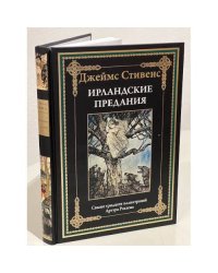 Ирландские предания
