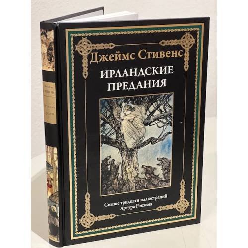 Ирландские предания