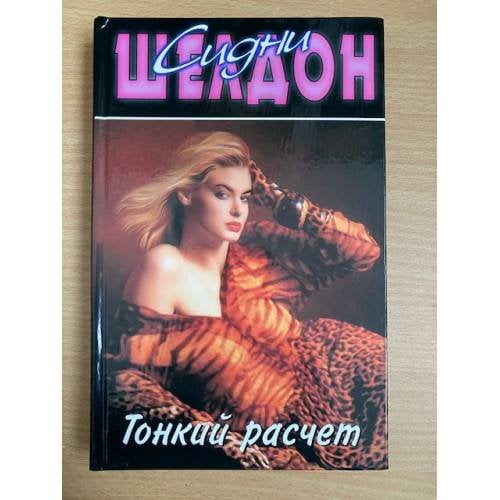 Тонкий расчёт