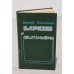 Обложка книги «Барков и компаньоны» — Валерий Барабашов