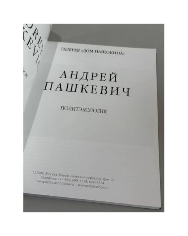 Дополнительное изображение книги «Политэкология»