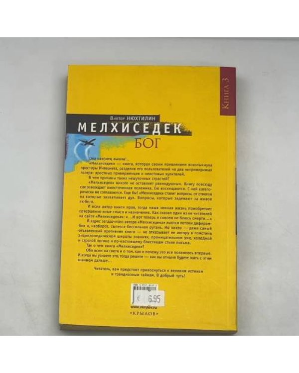 Дополнительное изображение книги «Мелхиседек Бог»