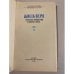 Дополнительное изображение книги «Жюль Верн. Собрание сочинений в восьми томах. Том 8»