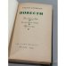 Дополнительное изображение книги «Андрей Пришвин. Повести»