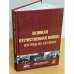Великая отечественная война: Взгляд из XXI века. Материалы региональной научной конференции (Томск, 7 мая 2010 г.)