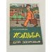Обложка книги «Ходьба для здоровья» — Сотникова, Мария Павловна