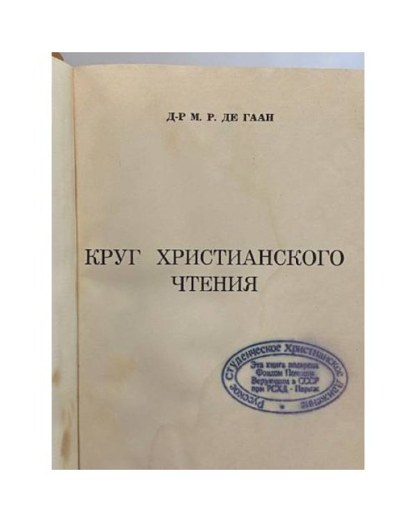 Круг Христианского Чтения
