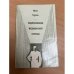 Обложка книги «Подполковник медицинской службы» — Герман Юрий Павлович