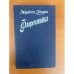 Флорентийка (комплект из 3 книг) Книга 1
