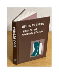 Глаза героя крупным планом
