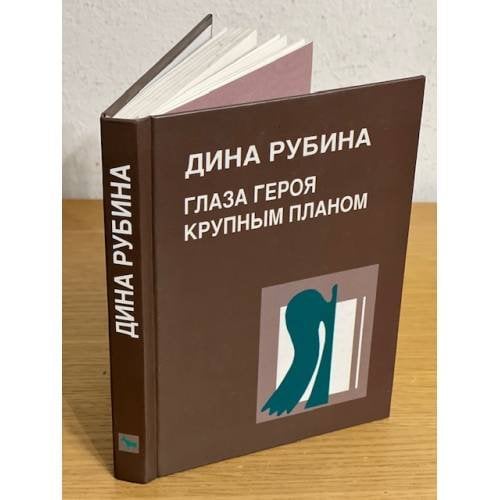 Глаза героя крупным планом