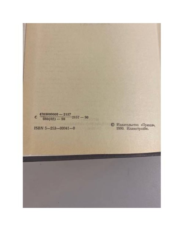 Дополнительное изображение книги «Пора надежд. Возвращения домой»