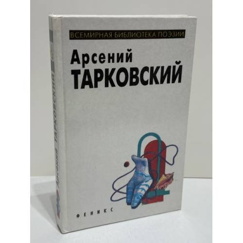 . Избранная лирика