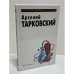 . Избранная лирика