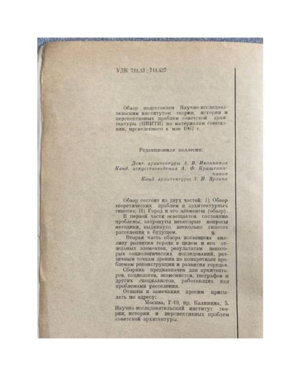 Социальные предпосылки формирования города будущего