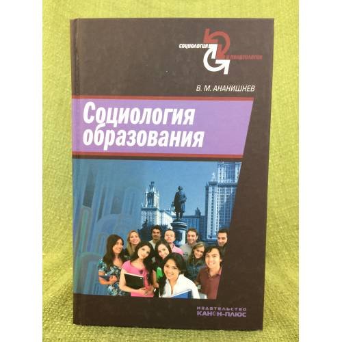 Социология образования