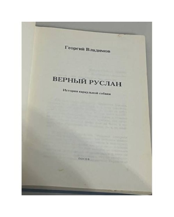 Верный Руслан