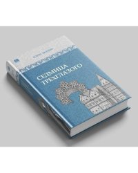 Седмица Трехглазого