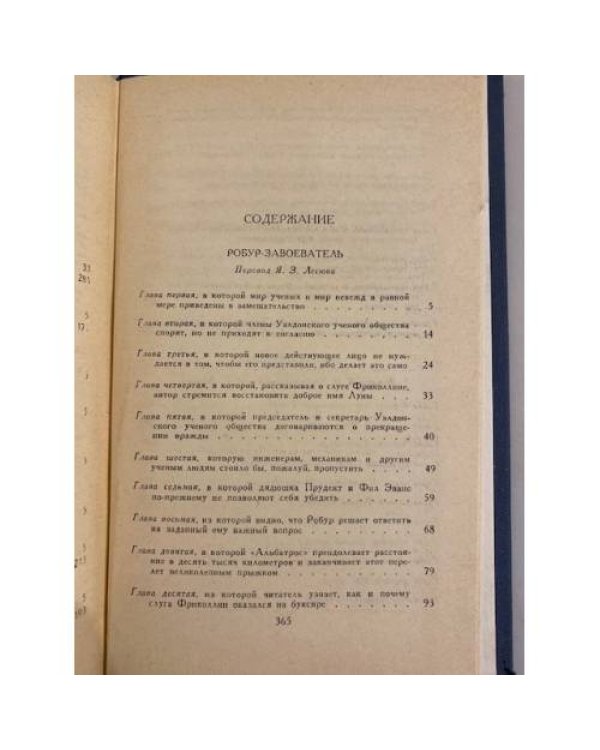 Дополнительное изображение книги «Жюль Верн. Собрание сочинений в восьми томах. Том 8»