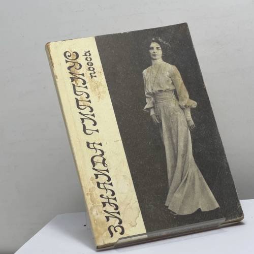 Обложка книги «Пьесы» — Зинаида Гиппиус