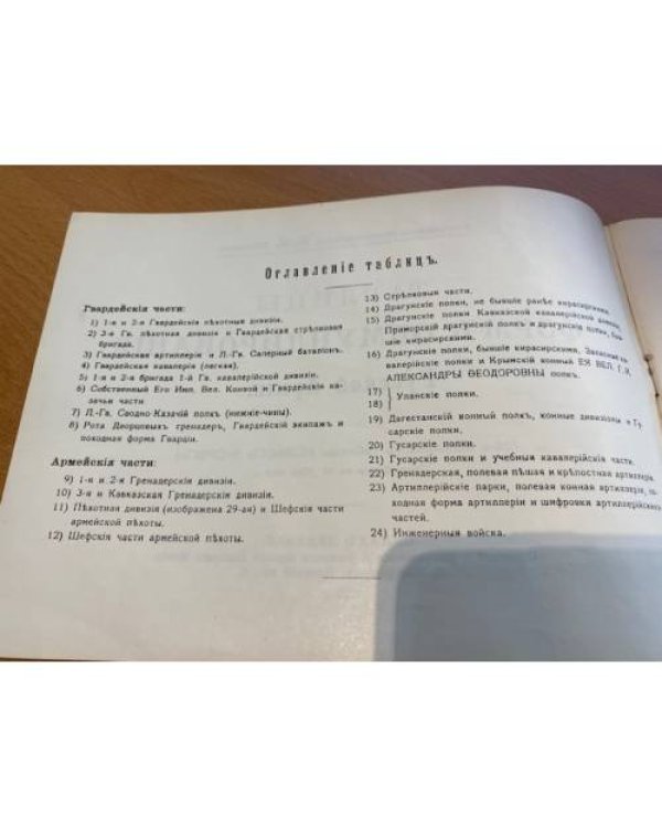 Таблицы форм обмундирования Русской Армии 1910 г.