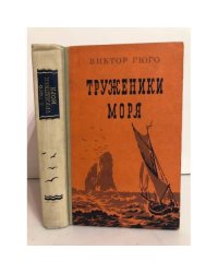 Труженики моря