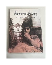 Воздухоплаватель