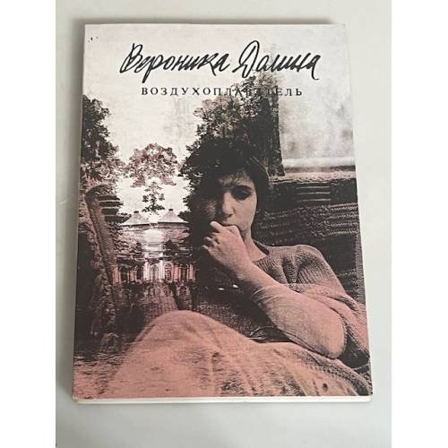 Воздухоплаватель