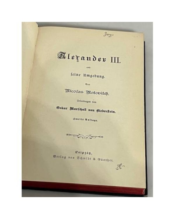 Дополнительное изображение книги «Alexander III und seine Umgebung / Император Александр III и его окружение»