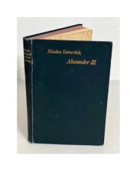 Alexander III und seine Umgebung / Император Александр III и его окружение