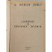 Дополнительное изображение книги «Записки о Шерлоке Холмсе»