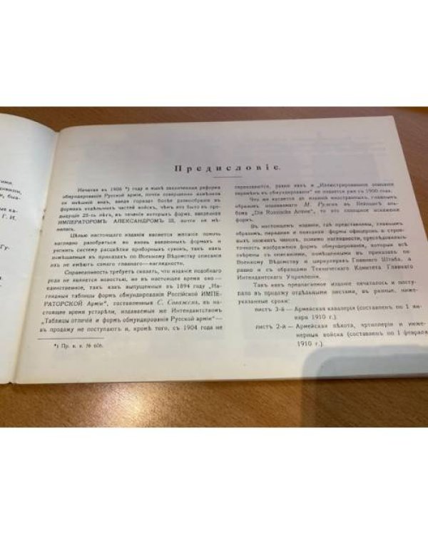 Таблицы форм обмундирования Русской Армии 1910 г.