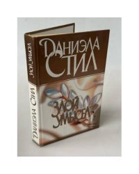 Злой умысел