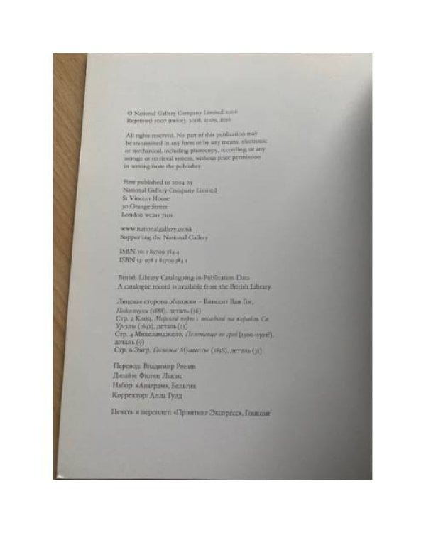 Шедевры Национальной галереи