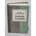 Обложка книги «Рыцарь бедный» — Роальд Добровенский