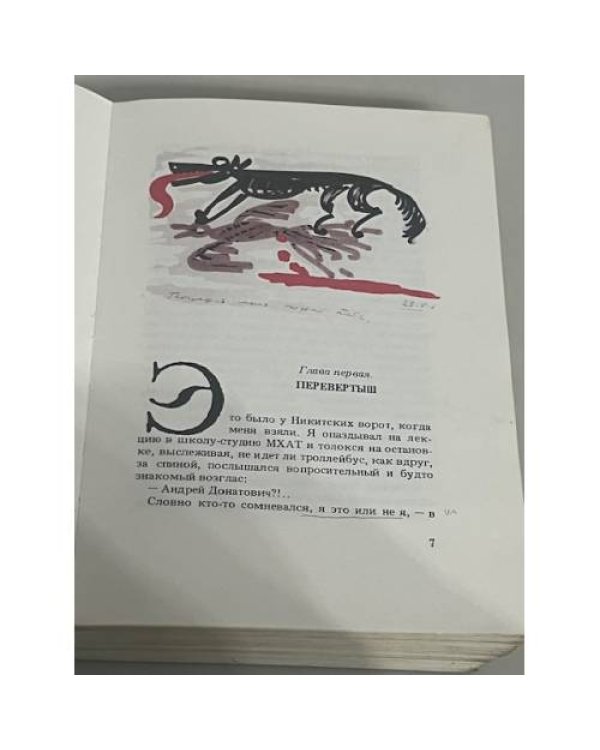 Спокойной ночи. Роман