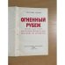 Огненный рубеж