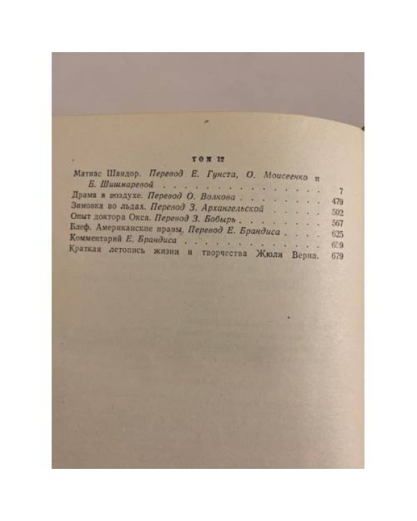 Дополнительное изображение книги «. Собрание сочинений в 12 томах. Том 12»