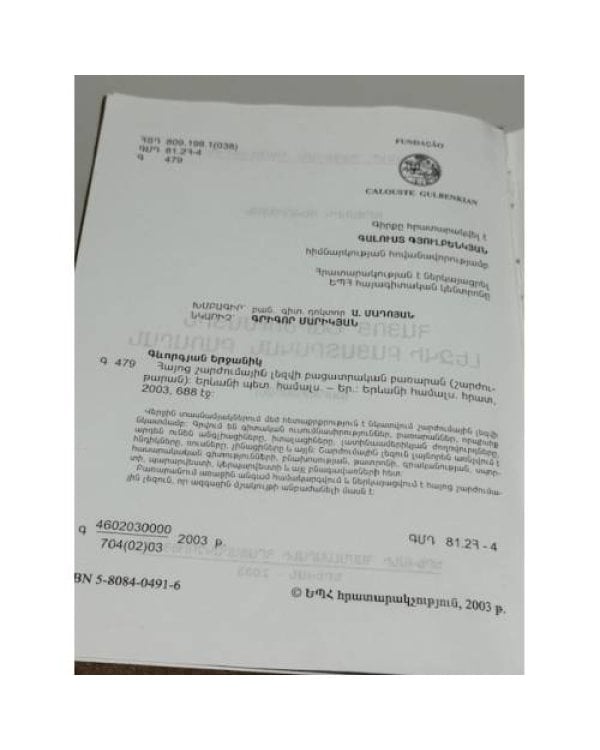 Հայոց պատմական եկեղեցին և հոգևոր մշակույթը   Армянская историческая церковь и духовная культура
