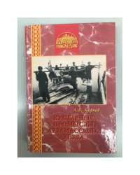 Кустарные промыслы Арзамаского уезда