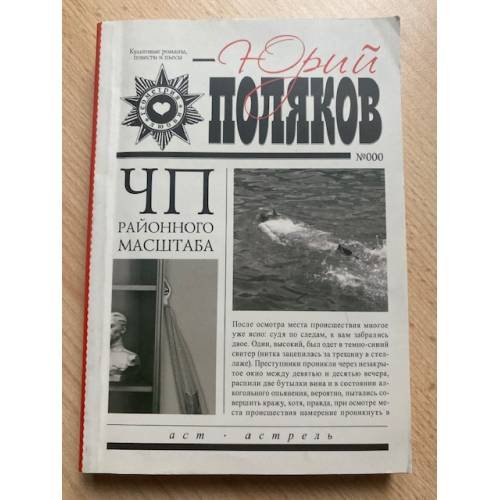 ЧП районного масштаба