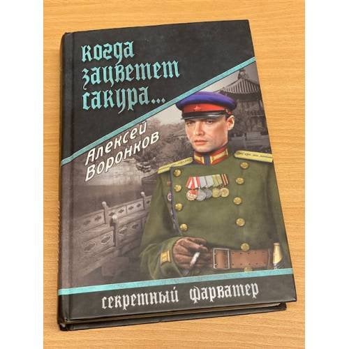 Когда зацветет сакура...