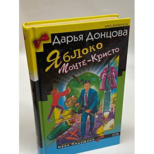 Яблоко Монте-Кристо