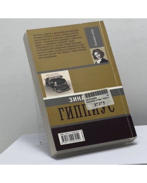 Дополнительное изображение книги «Ласковая кобра. Своя и божья»