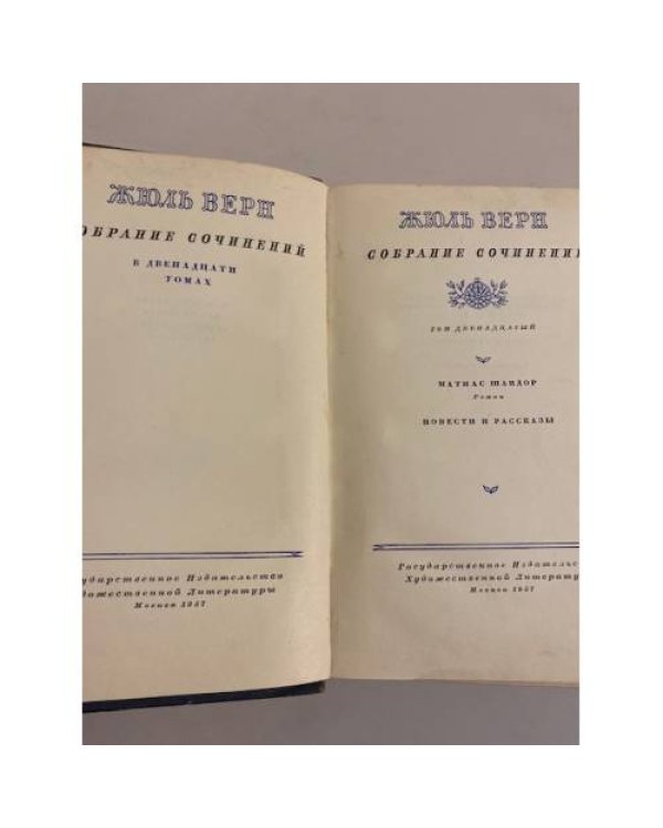 Дополнительное изображение книги «. Собрание сочинений в 12 томах. Том 12»
