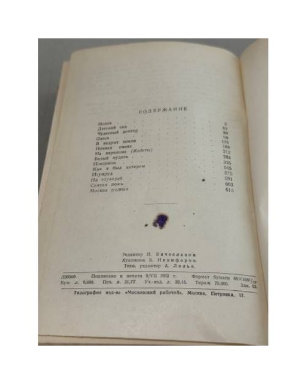 Дополнительное изображение книги «Избраннные сочинения»