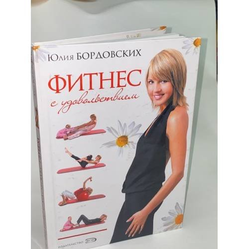 Фитнес с удовольствием