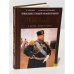 Неизвестный император Александр III. Очерки о жизни, любви и смерти