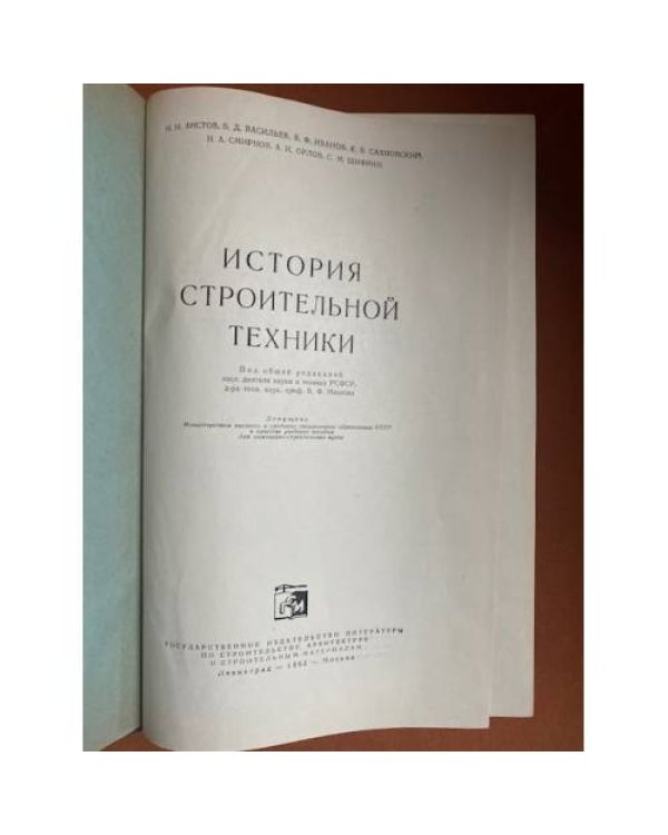 История строительной техники